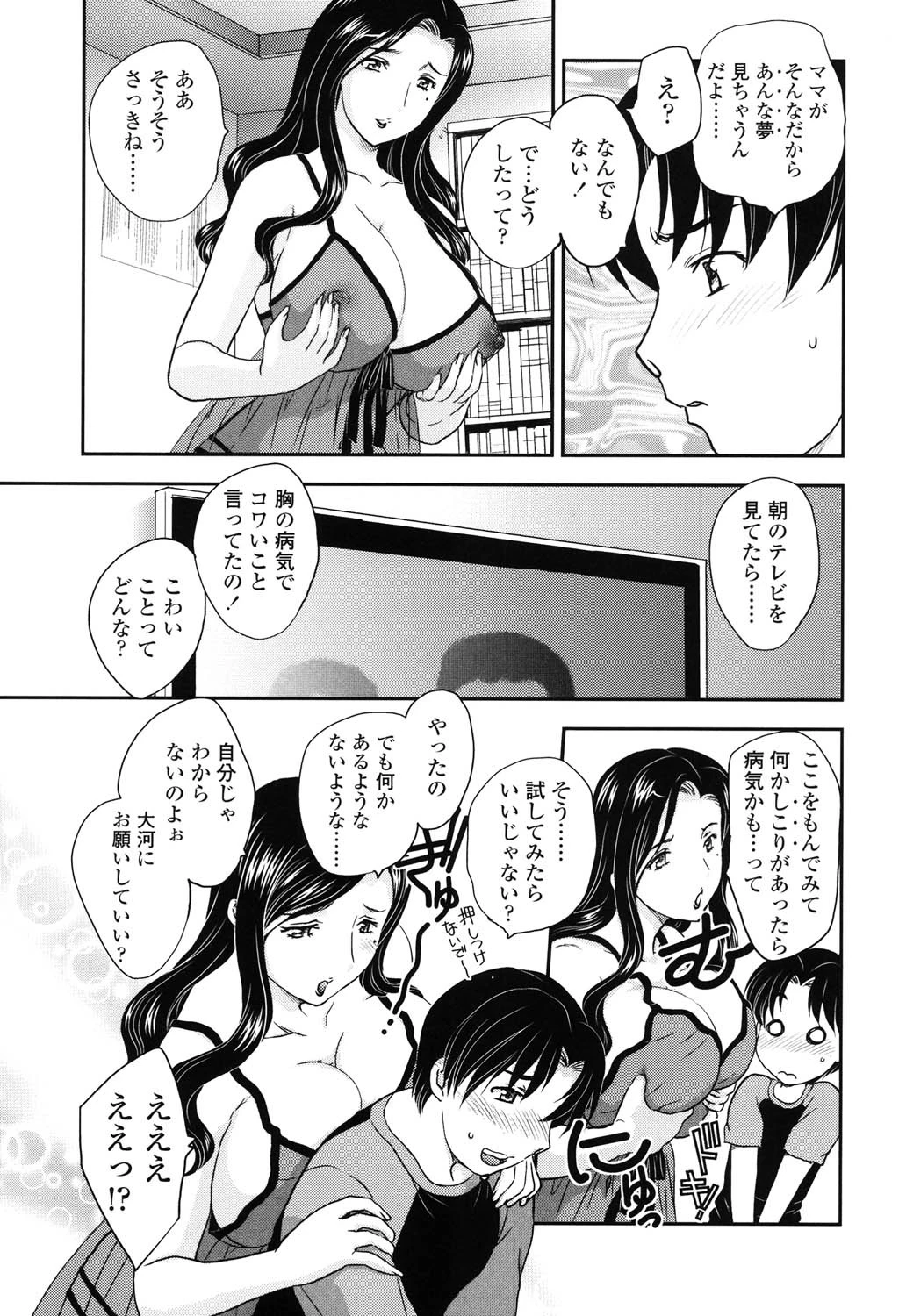 ママの子宮にいらっしゃい 6ページ