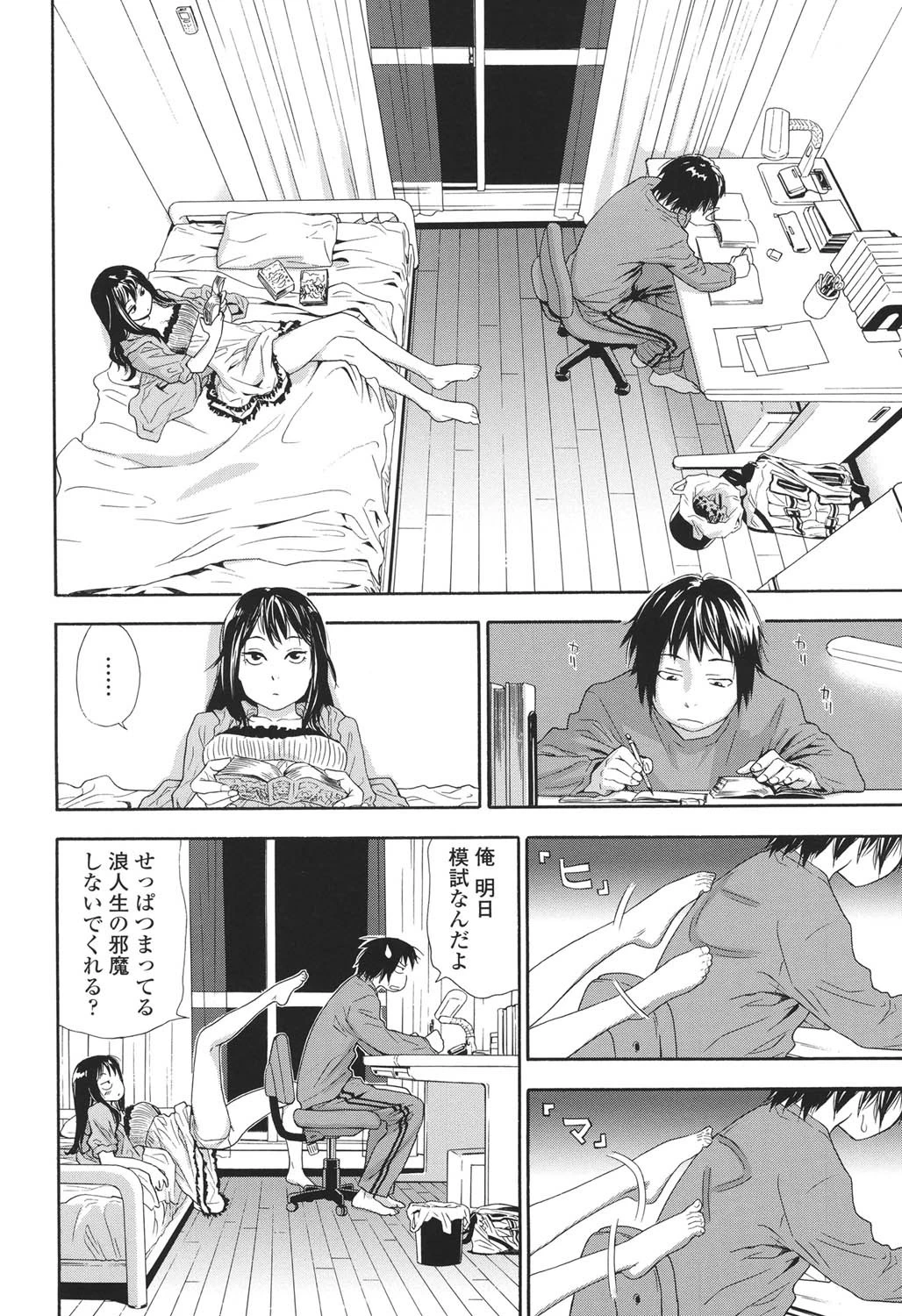 たいへんよくできました？ 7ページ