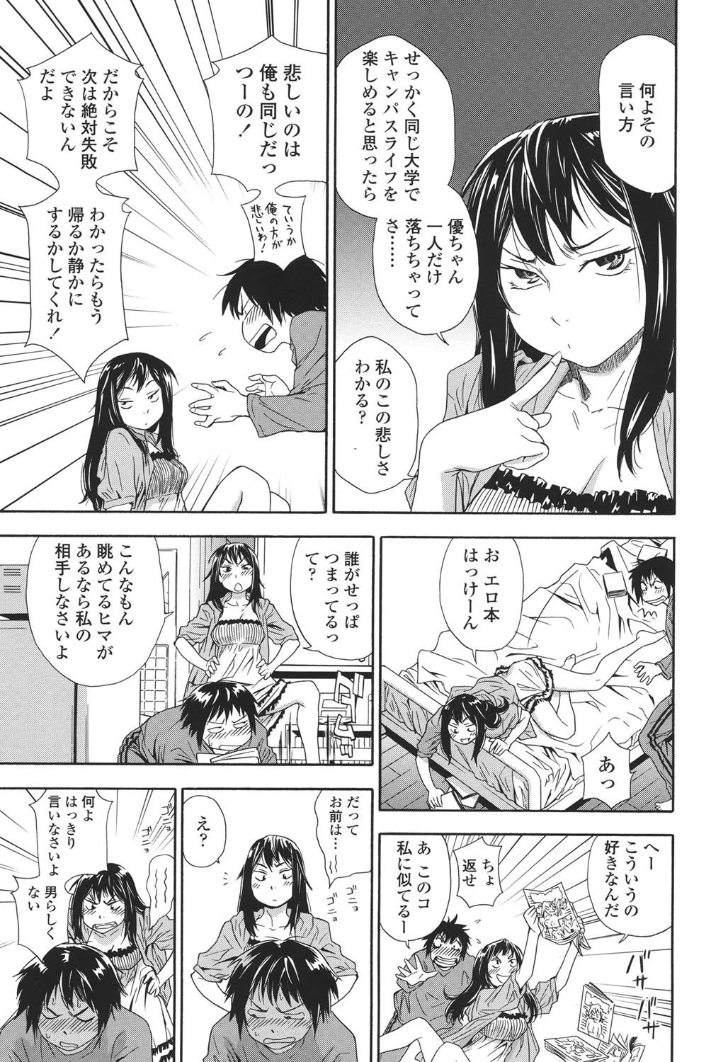 たいへんよくできました？ 8ページ