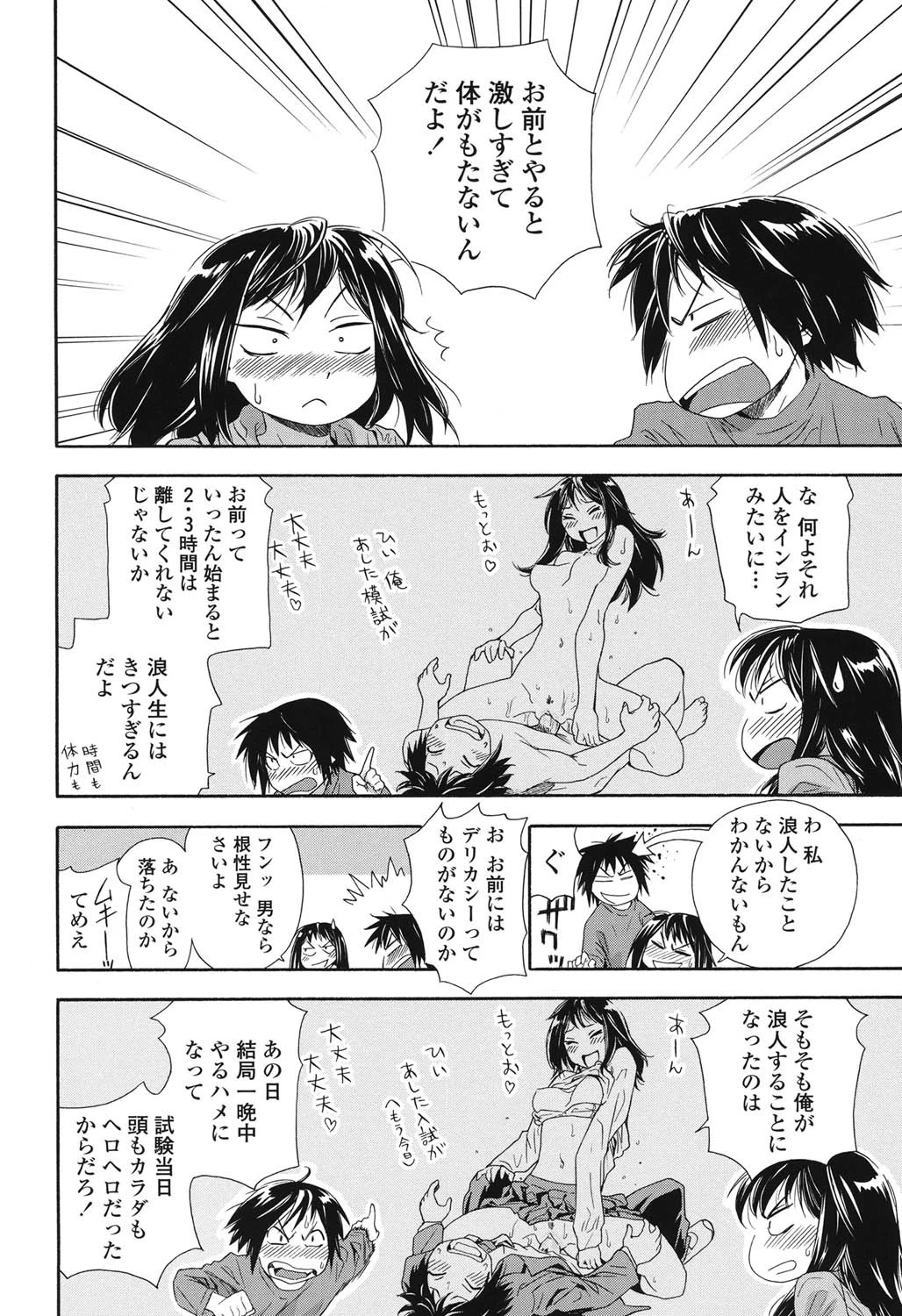 たいへんよくできました？ 9ページ