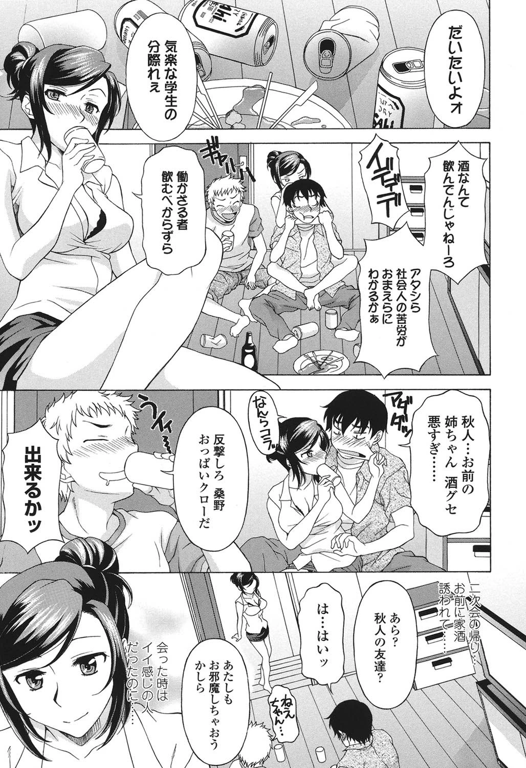 姉いぢり 4ページ