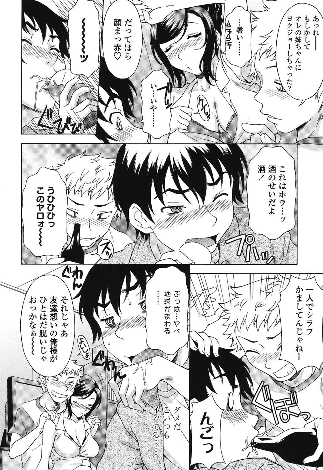 姉いぢり 7ページ