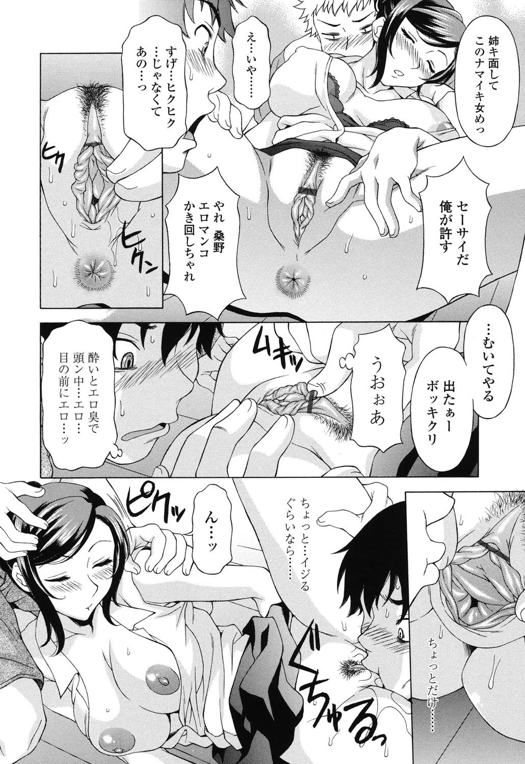 姉いぢり 9ページ