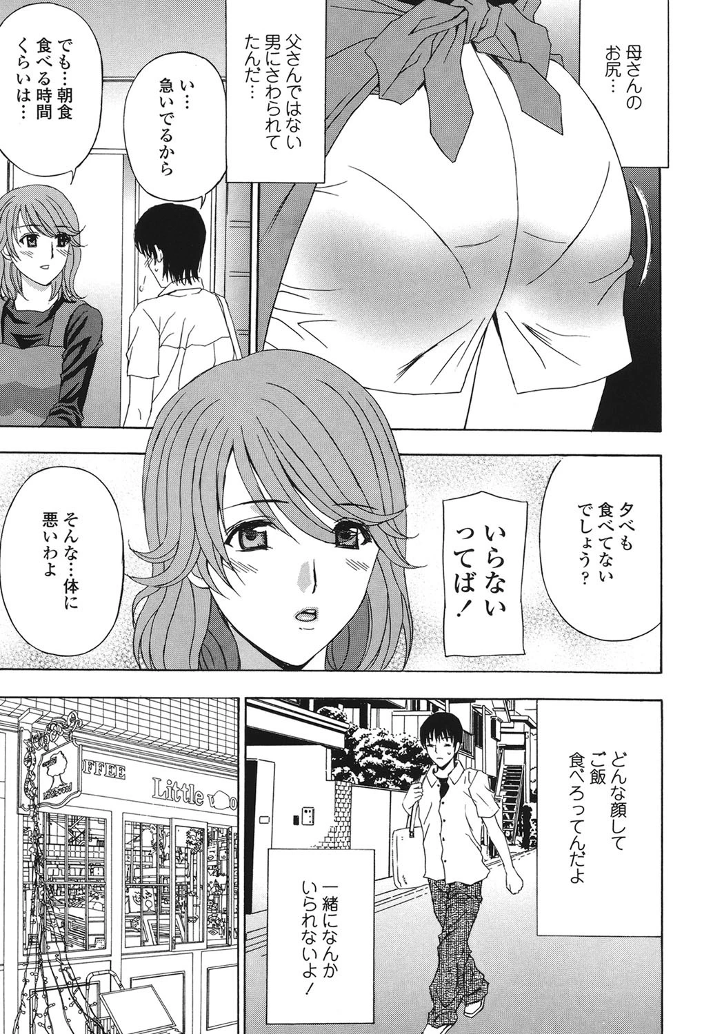 パンティ妻ぴくぴく 8ページ