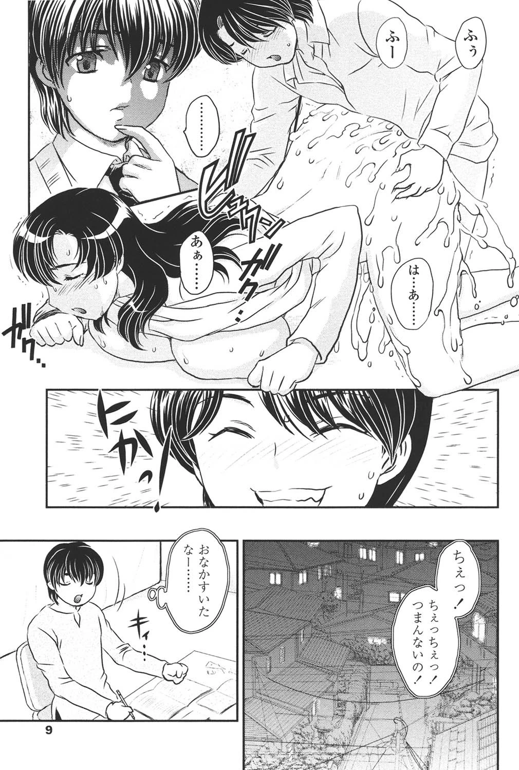 ママに射精しちゃダメぇ〜! 6ページ