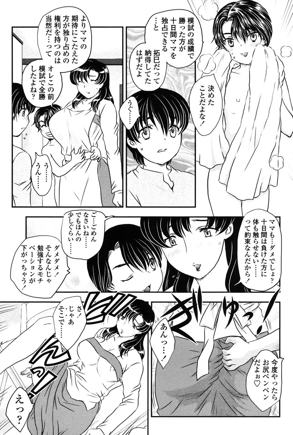 ママに射精しちゃダメぇ〜! 8ページ