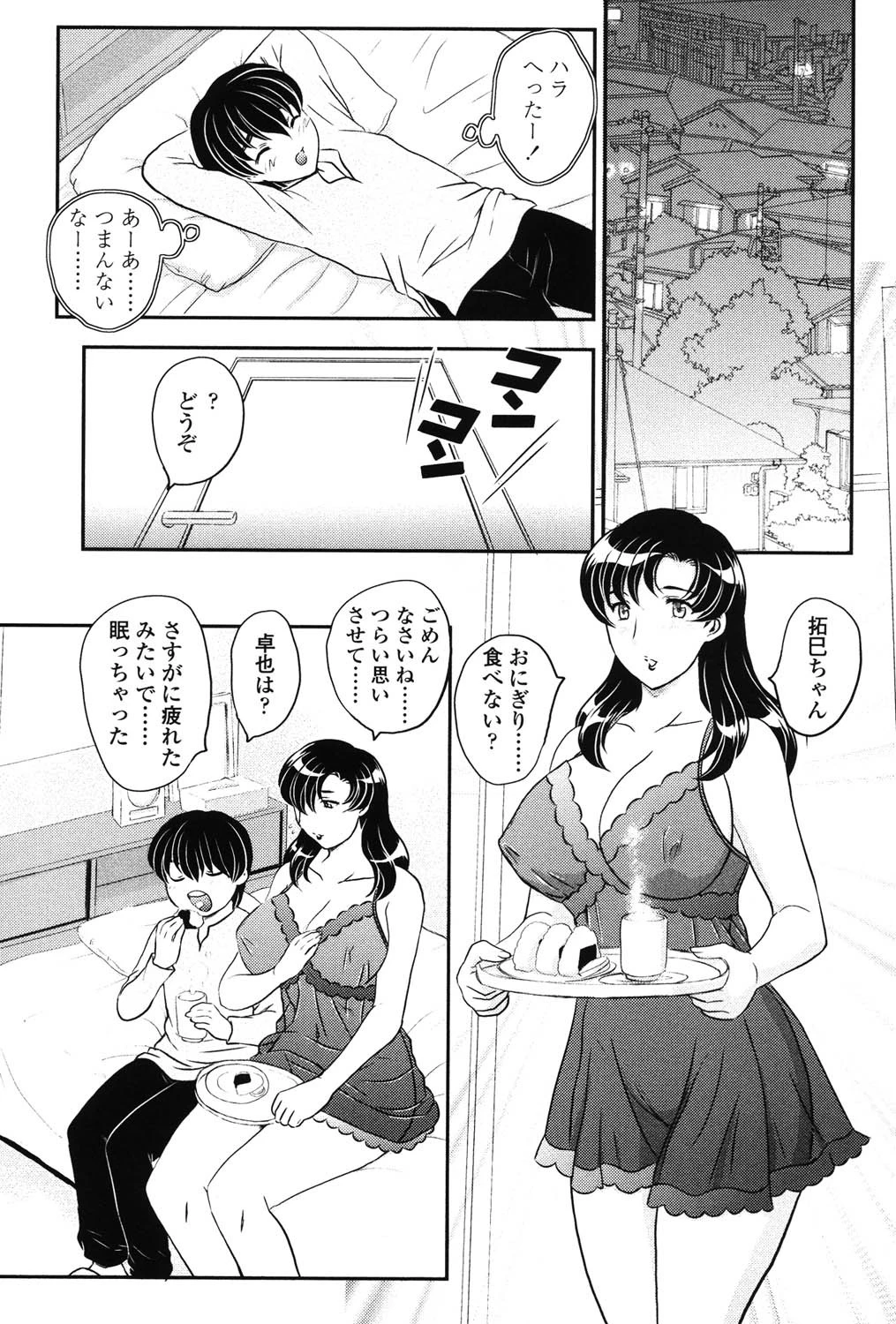 ママに射精しちゃダメぇ〜！ 10ページ