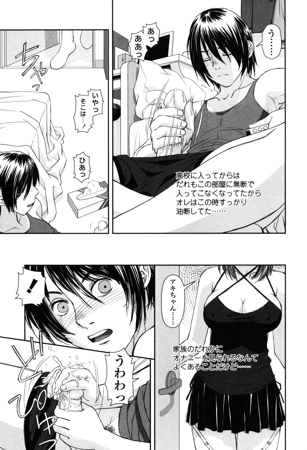 My Sisters 4ページ