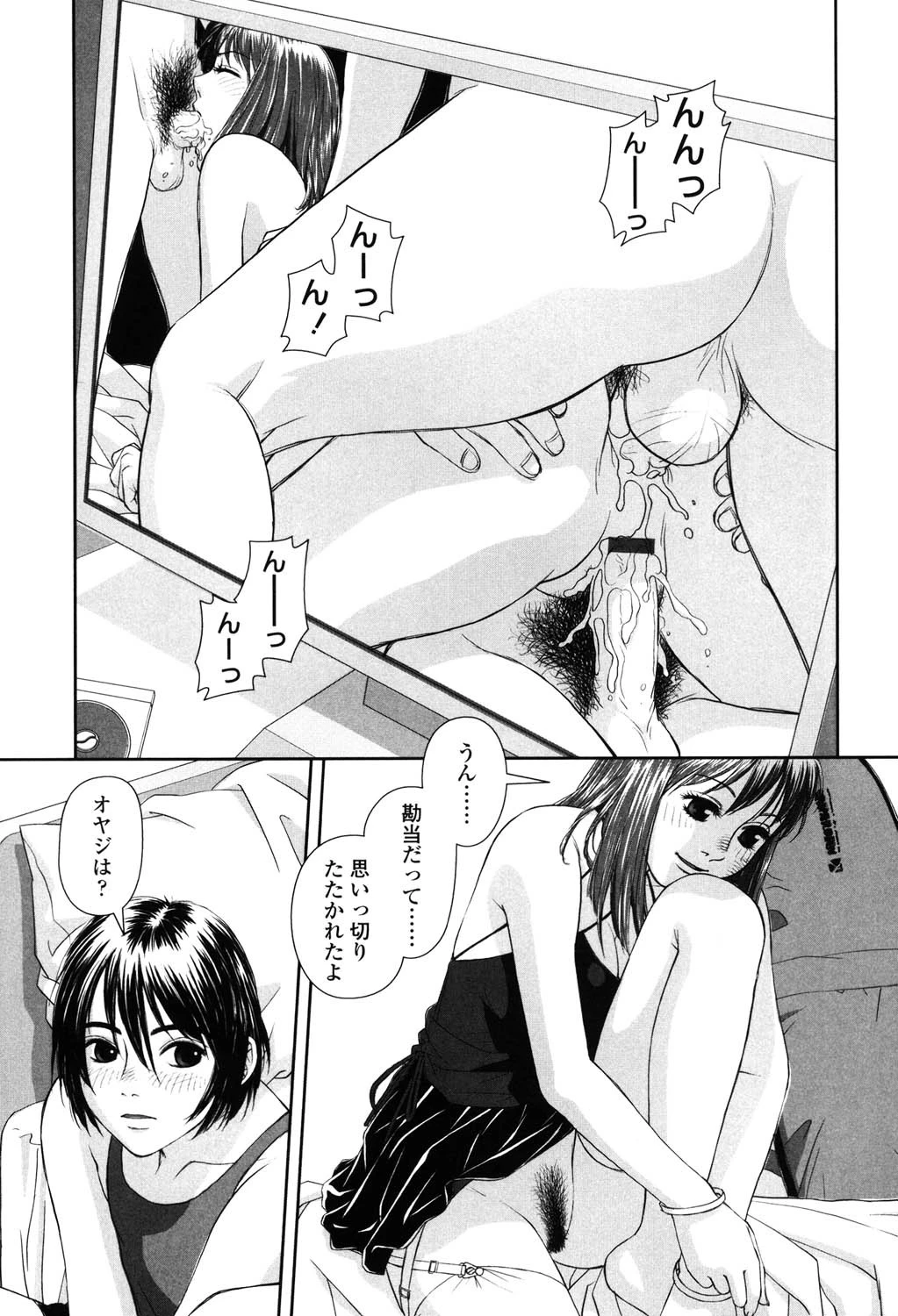 My Sisters 8ページ