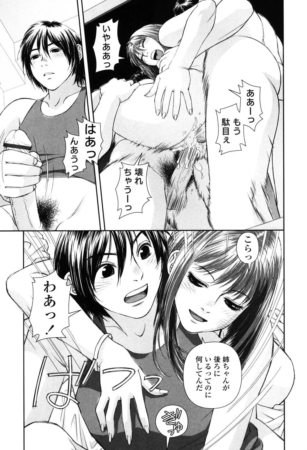 My Sisters 10ページ