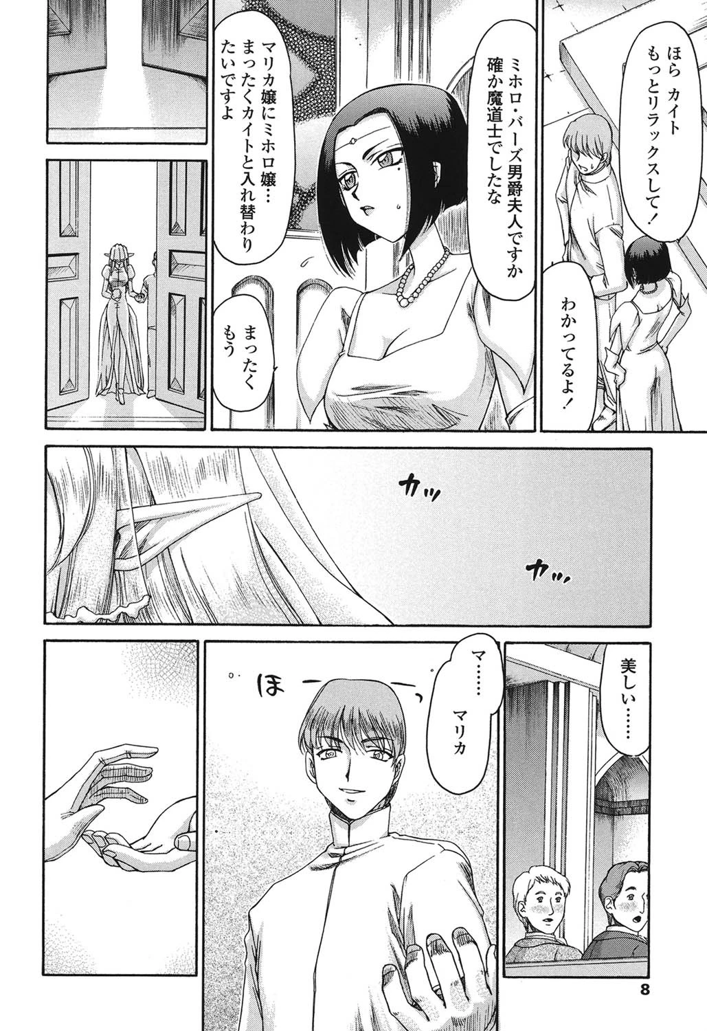 エルフ騎士マリカ淫辱遊戯 5ページ