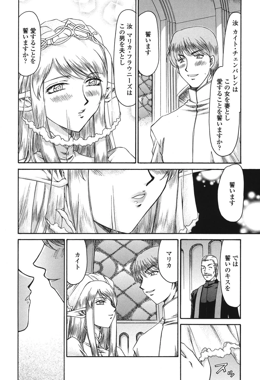 エルフ騎士マリカ淫辱遊戯 7ページ