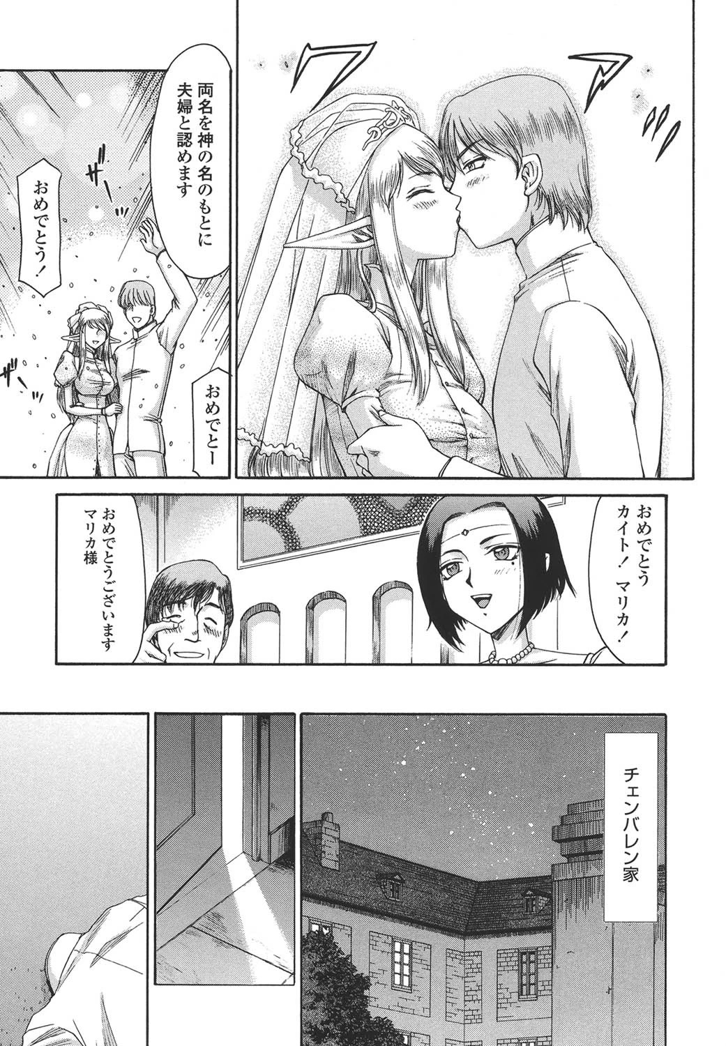 エルフ騎士マリカ淫辱遊戯 8ページ