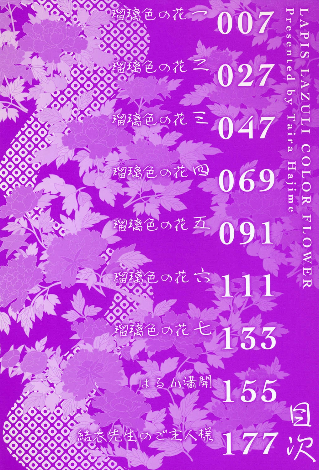 瑠璃色の花 3ページ