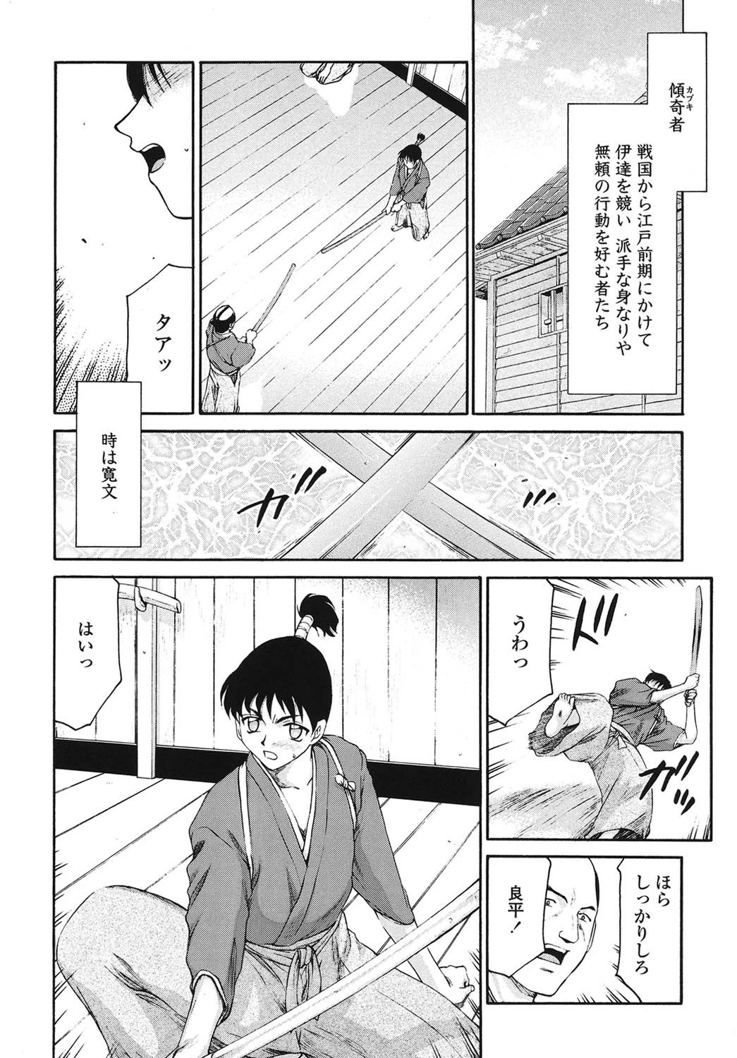 瑠璃色の花 4ページ