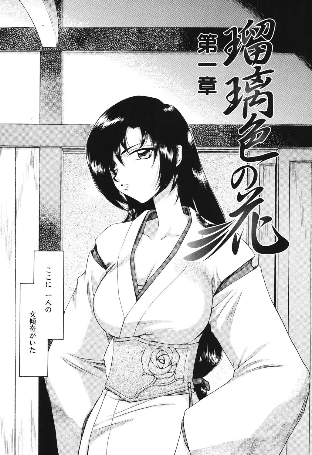 瑠璃色の花 6ページ