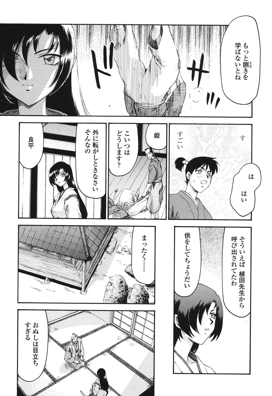 瑠璃色の花 8ページ