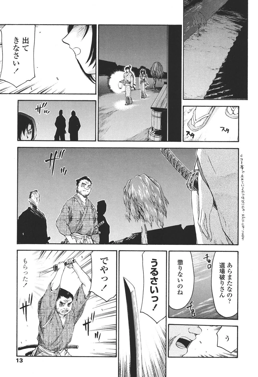 瑠璃色の花 10ページ