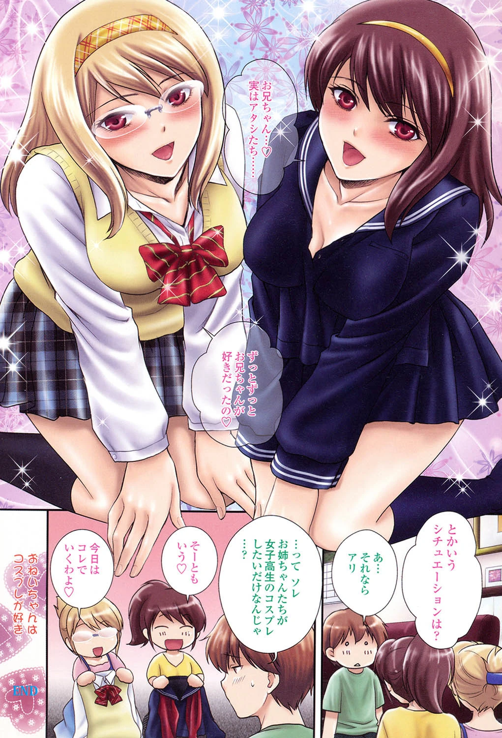 おねいちゃんW 5ページ