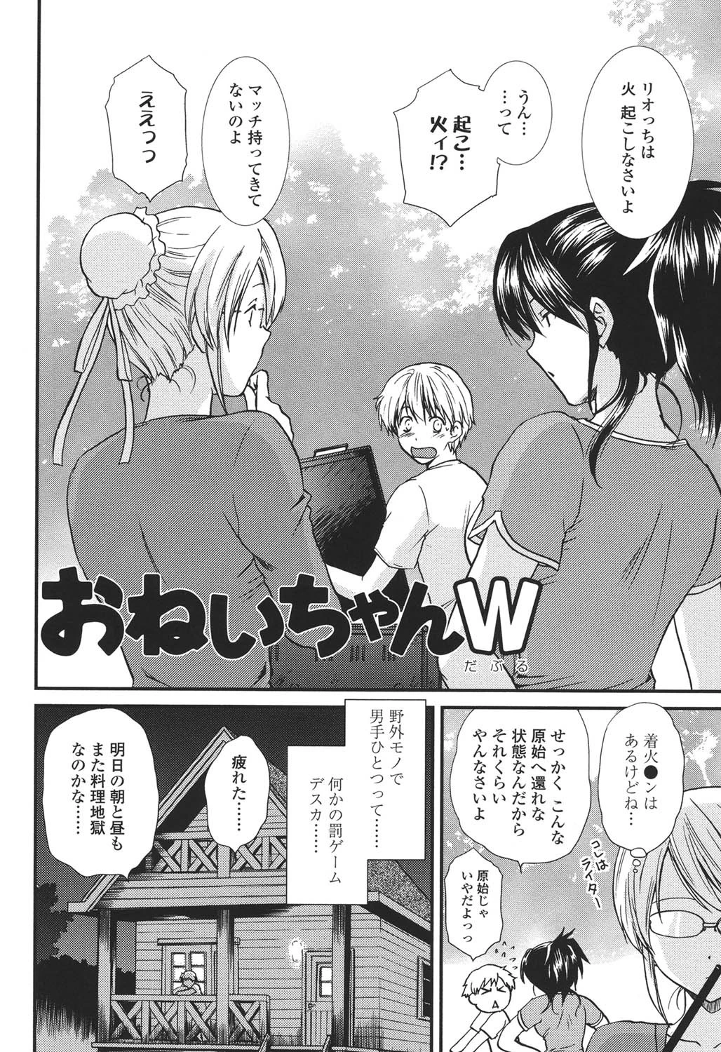 おねいちゃんW 7ページ