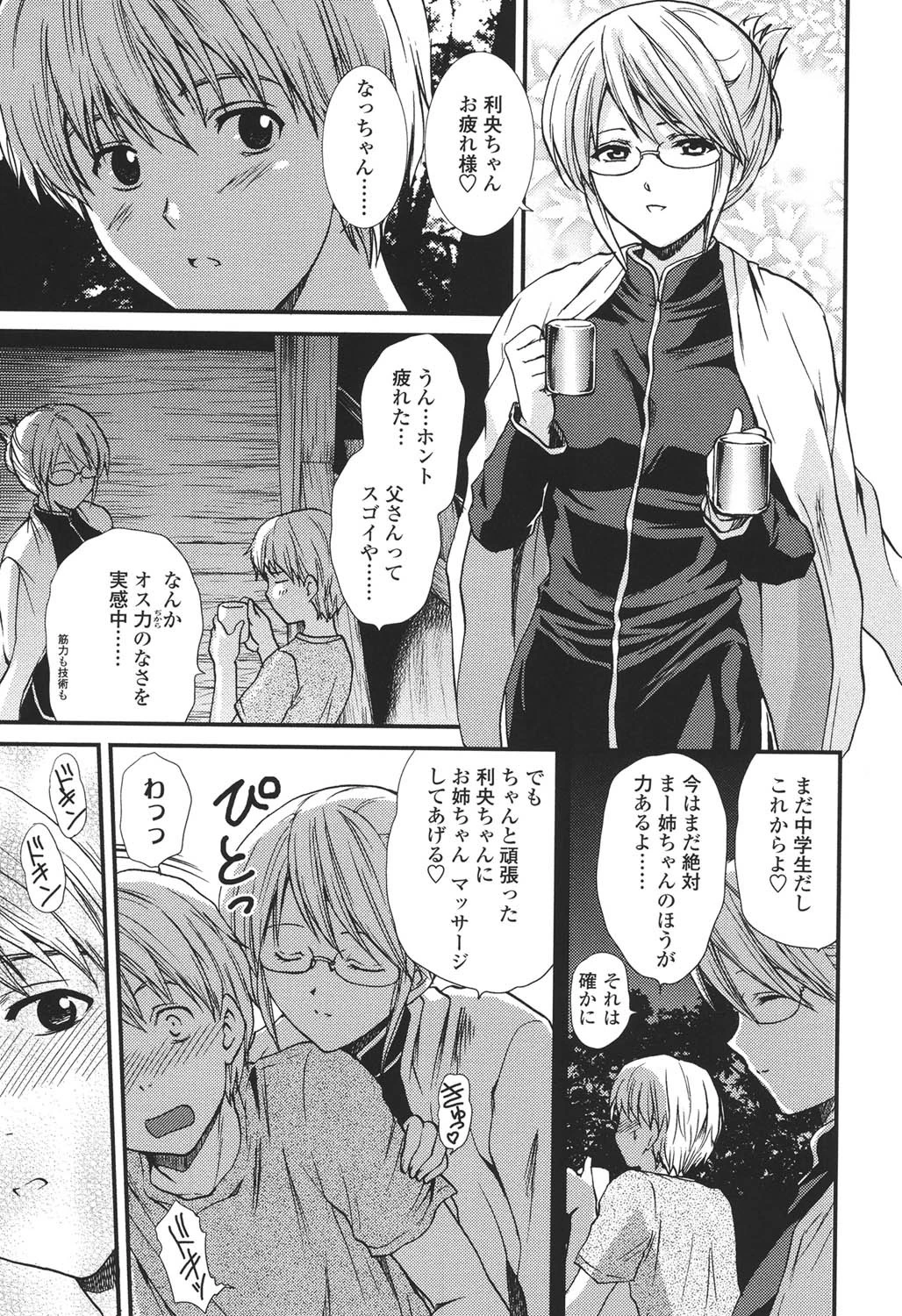 おねいちゃんW 8ページ