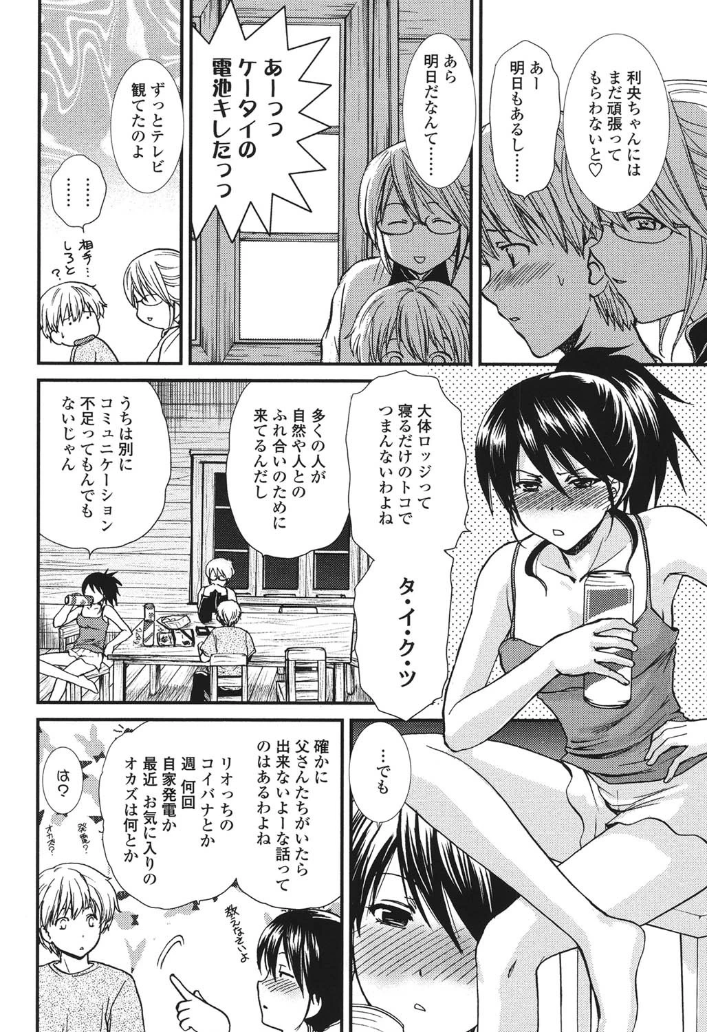 おねいちゃんW 9ページ