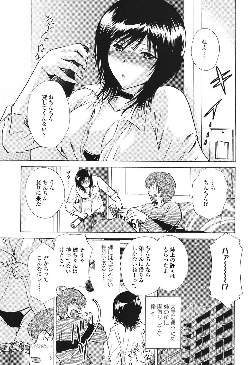 せめアネ 4ページ