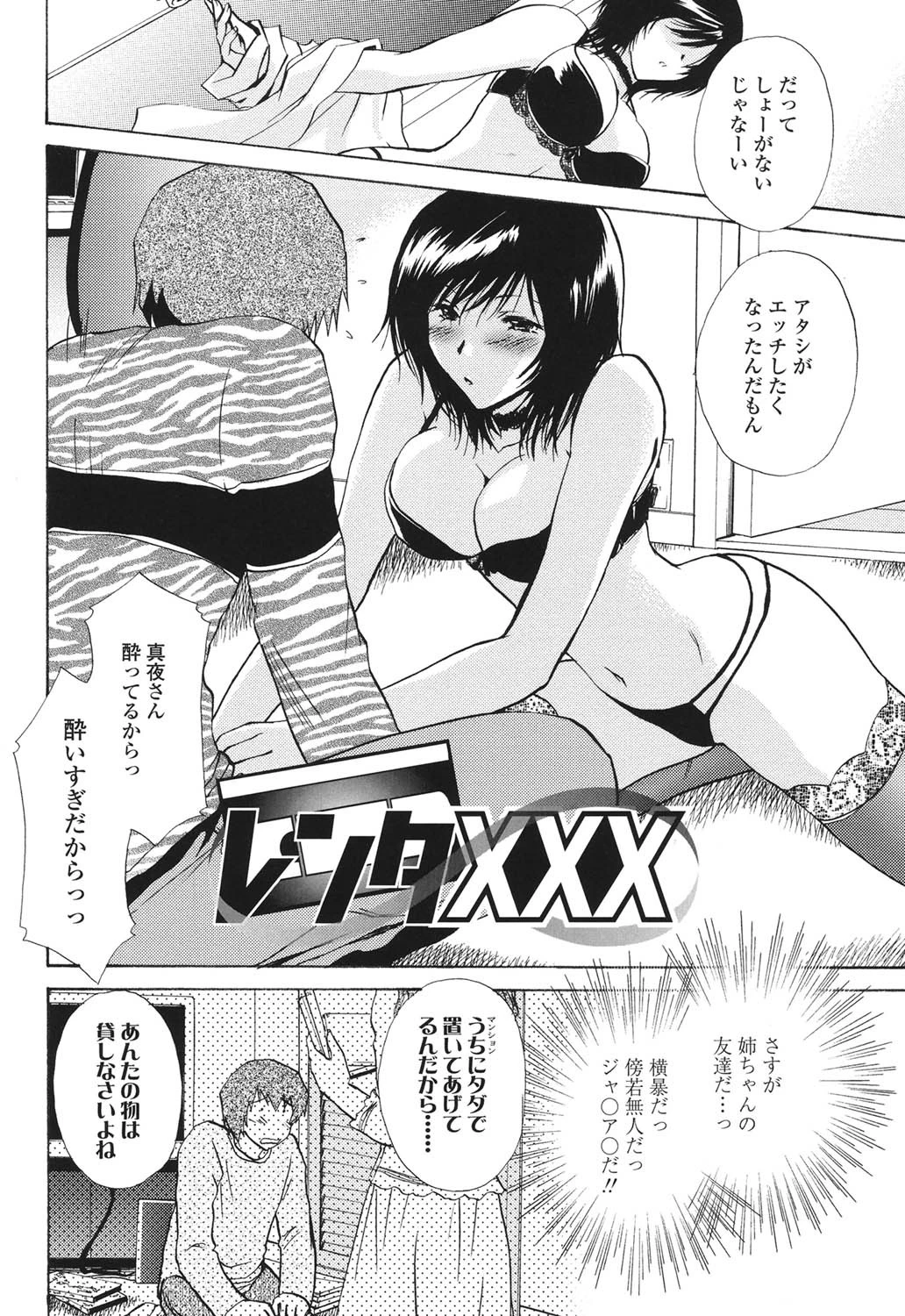 せめアネ 5ページ