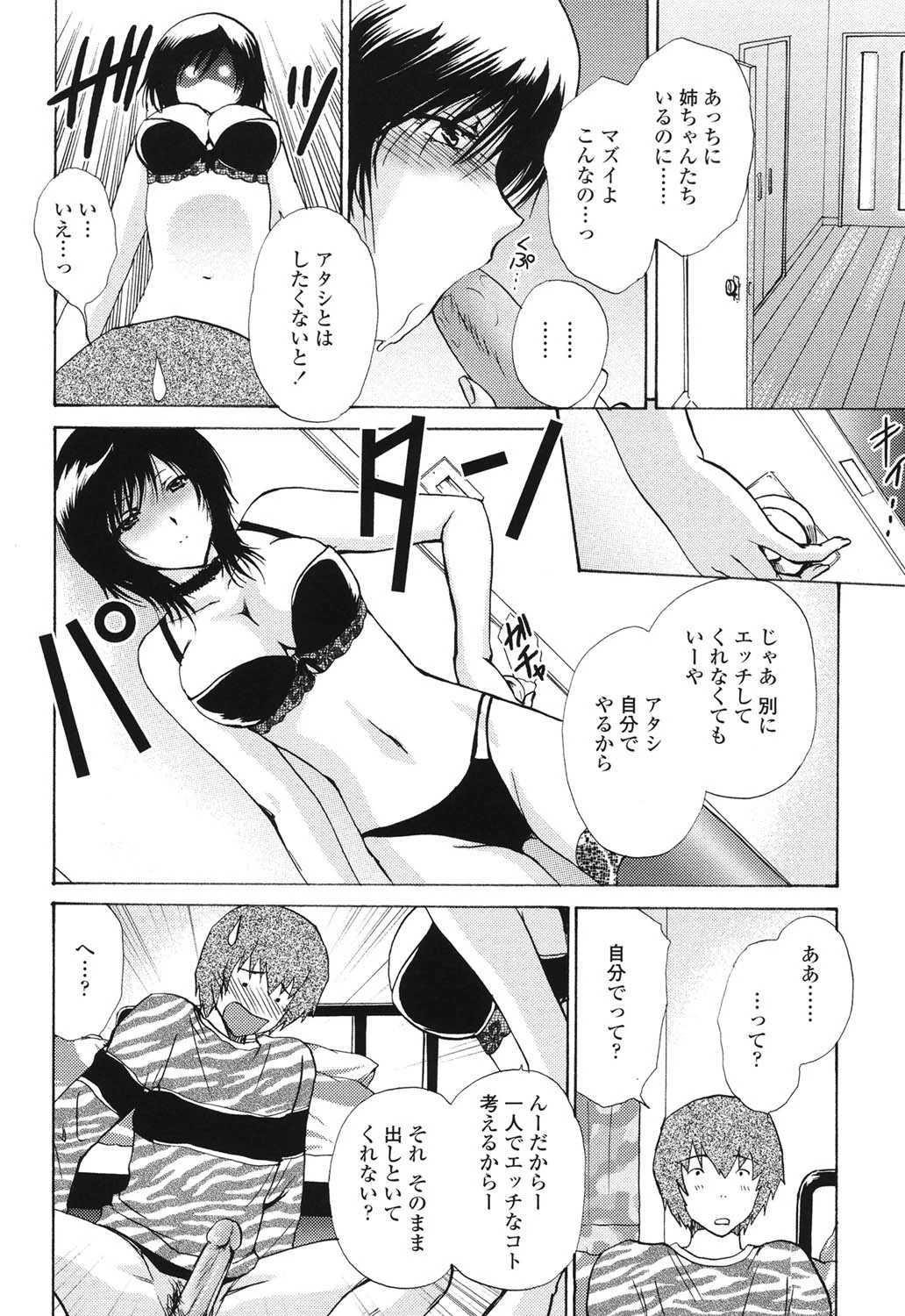 せめアネ 7ページ