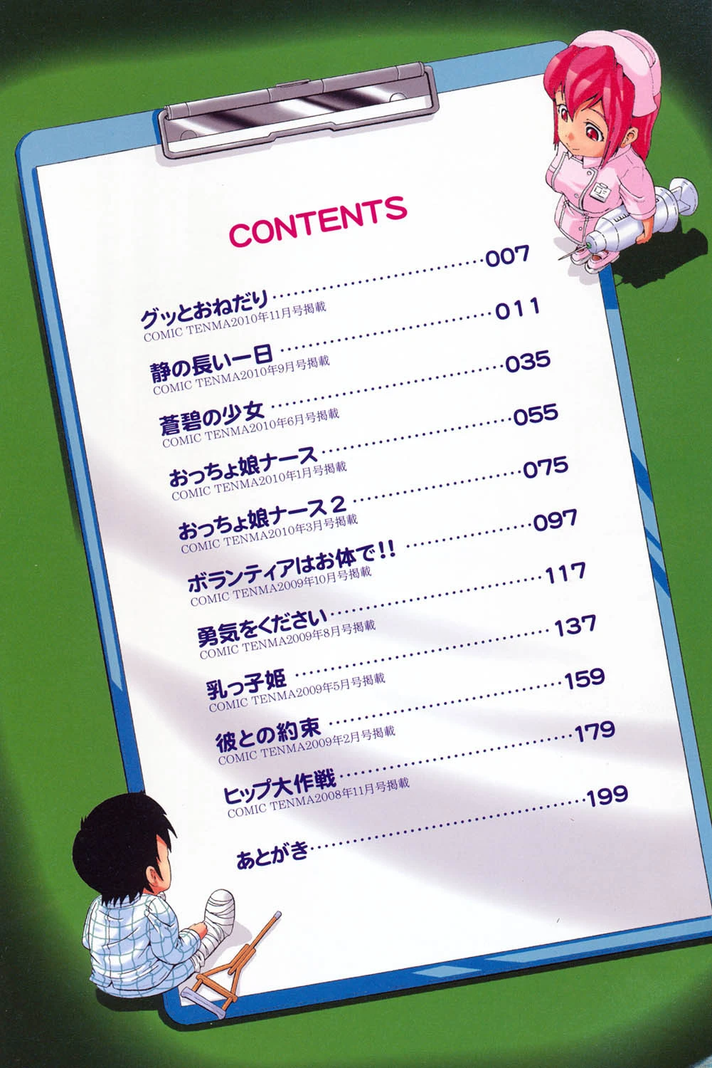 グッとおねだり 3ページ