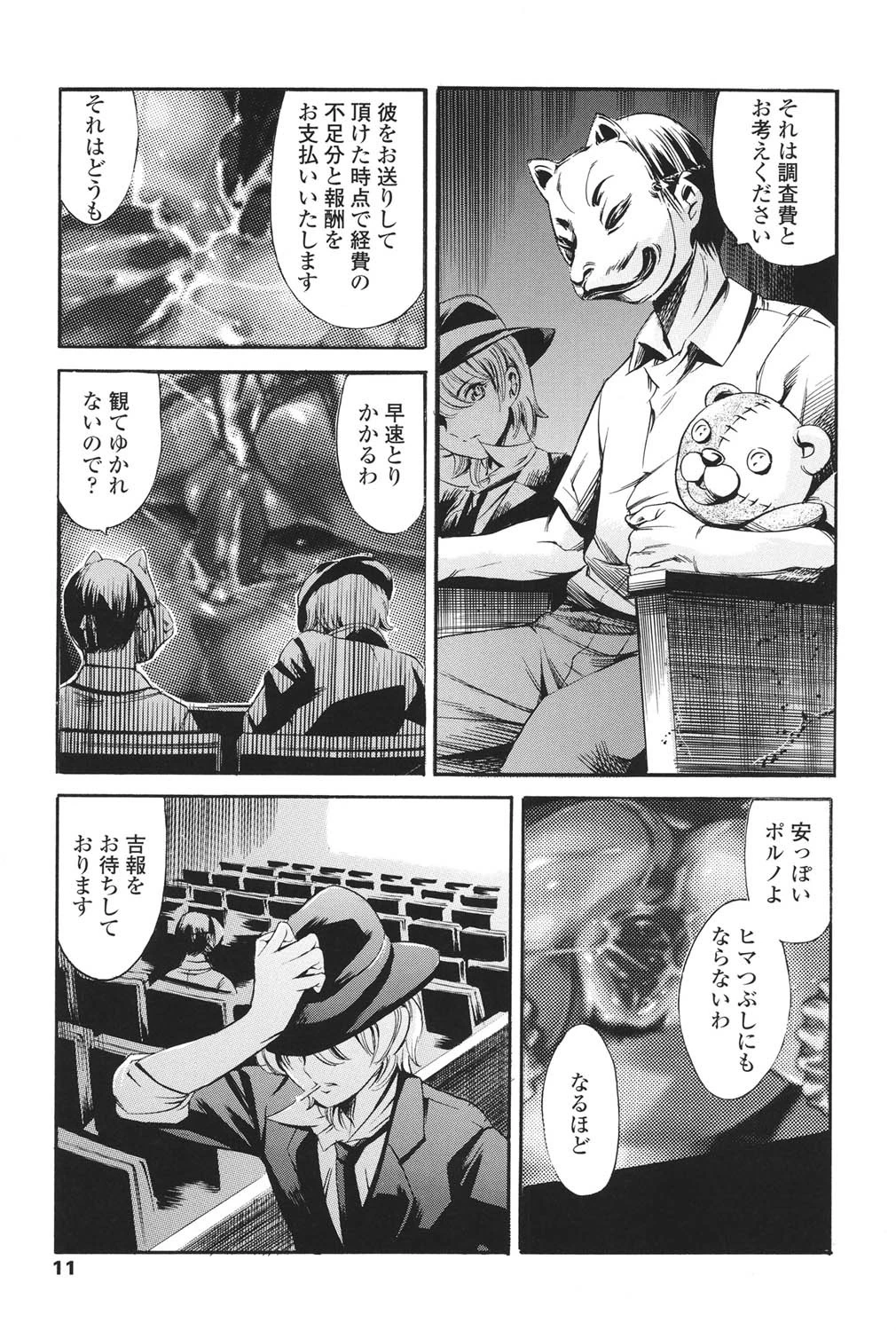 あいらんど 淫虐の章 8ページ