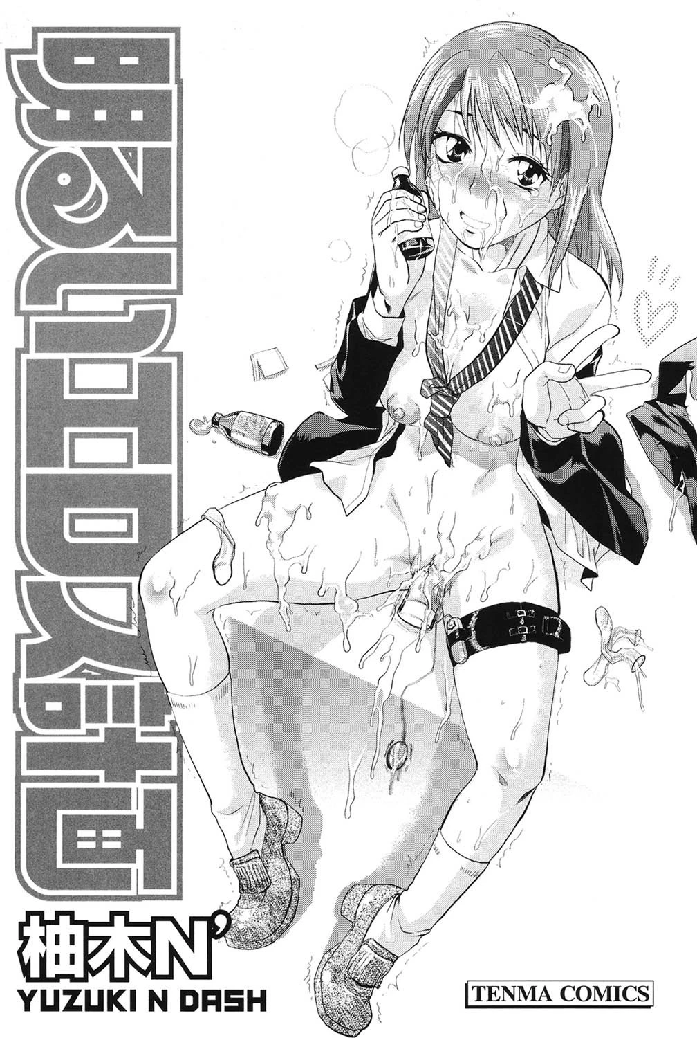 明るいエロス計画 2ページ