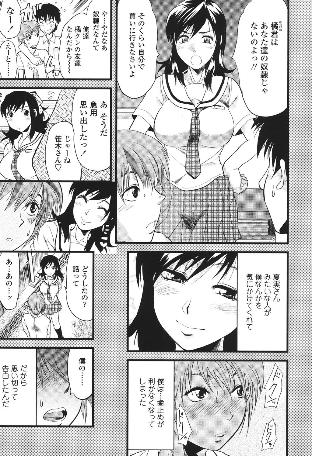 明るいエロス計画 8ページ