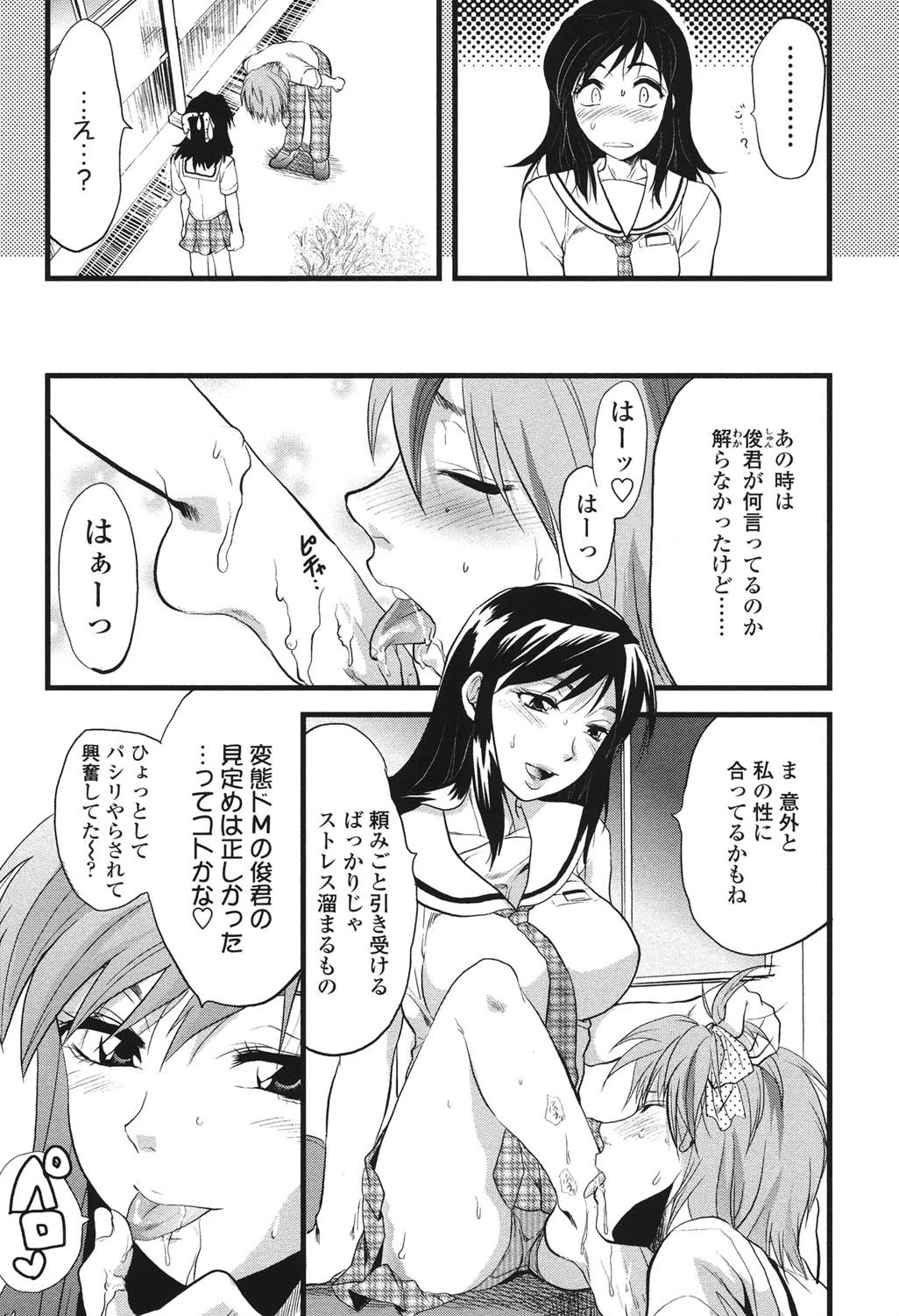 明るいエロス計画 10ページ