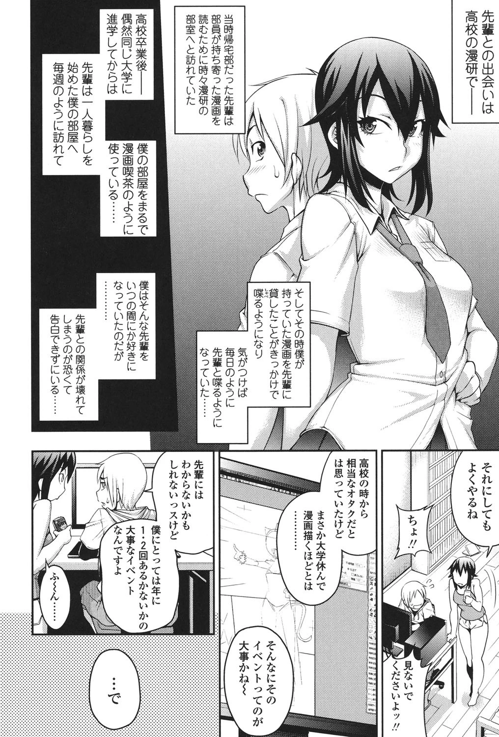 純愛メロウ 9ページ