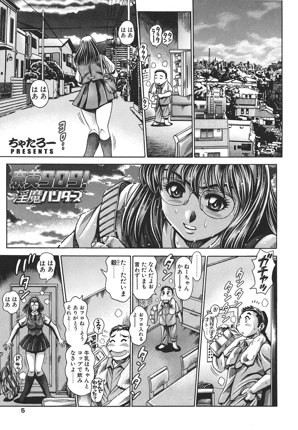 奈美SOS！淫魔ハンターズ 2ページ