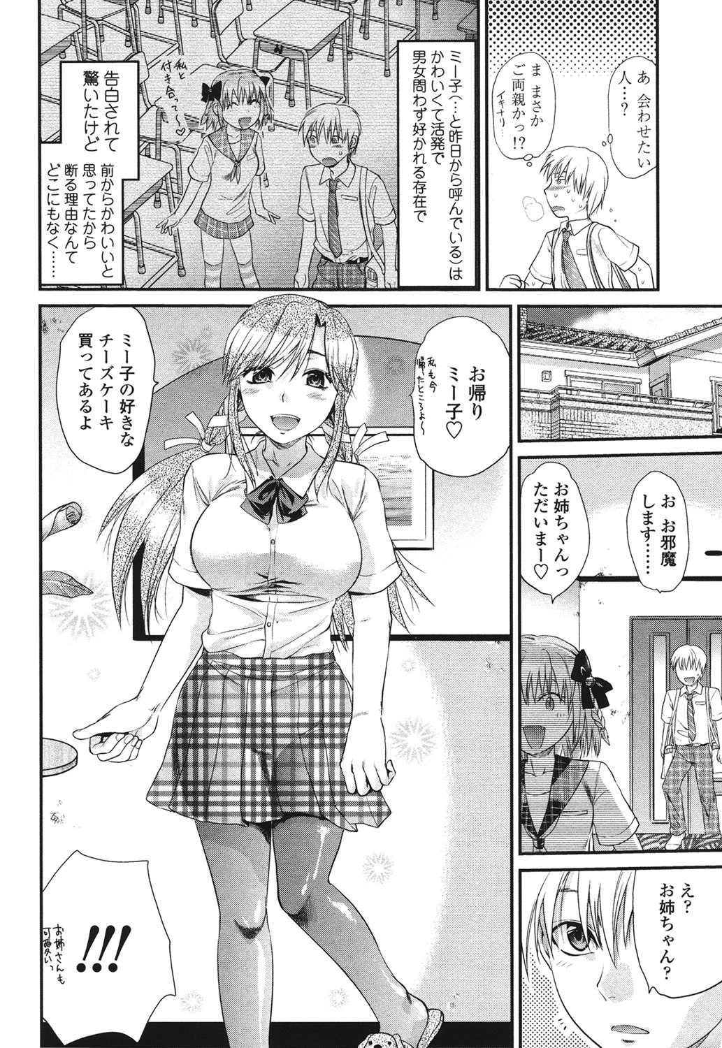 シシュンキのアレコレ 7ページ