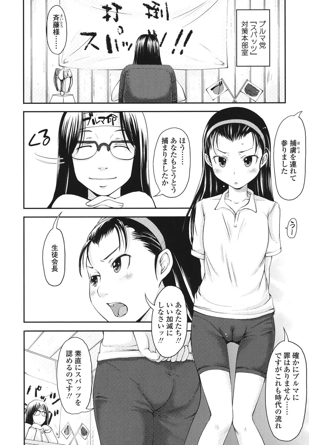 らぶいちゃ☆ 9ページ