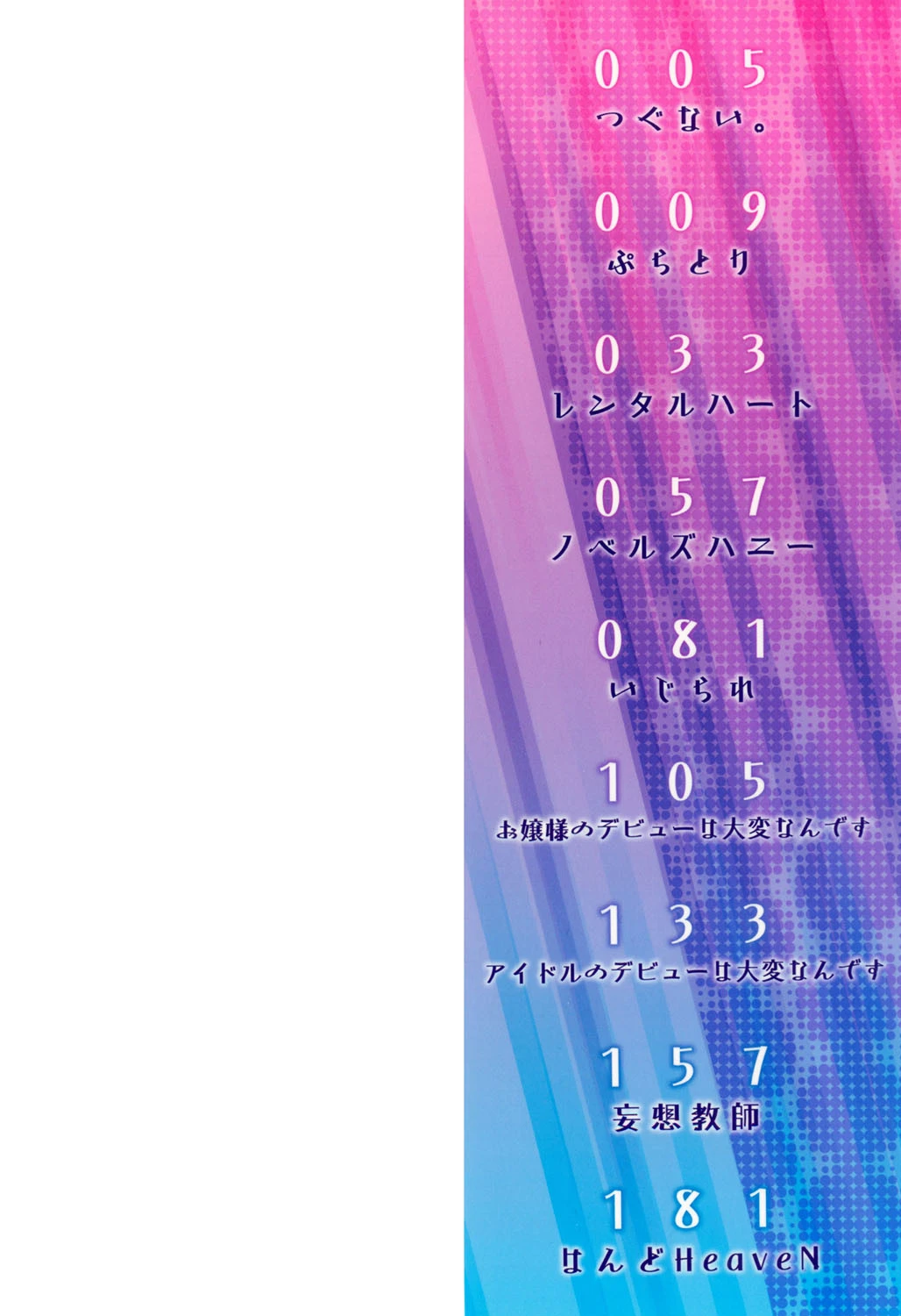 なちゅらるびっち 3ページ