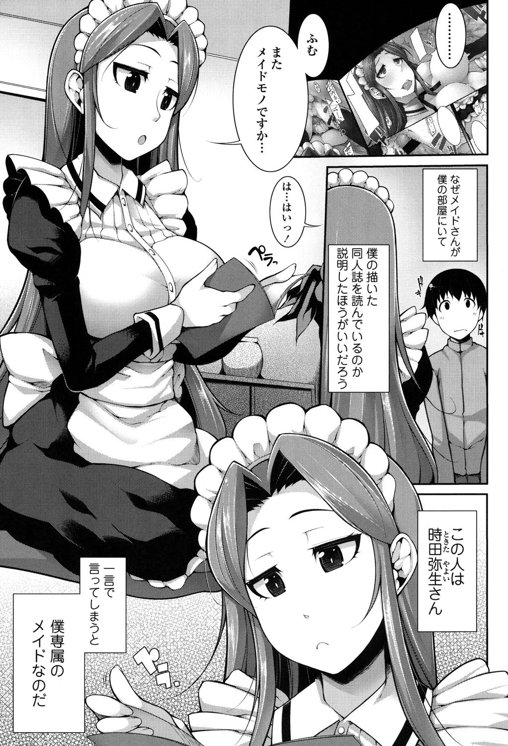 ファニーガールズ 6ページ