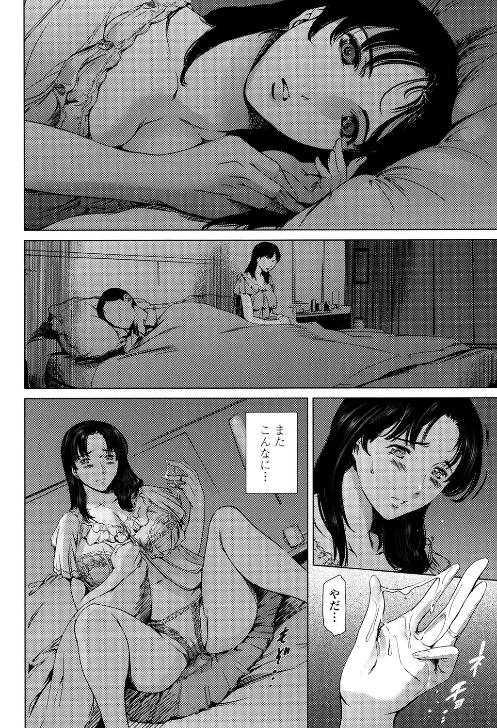 奴●妻 7ページ