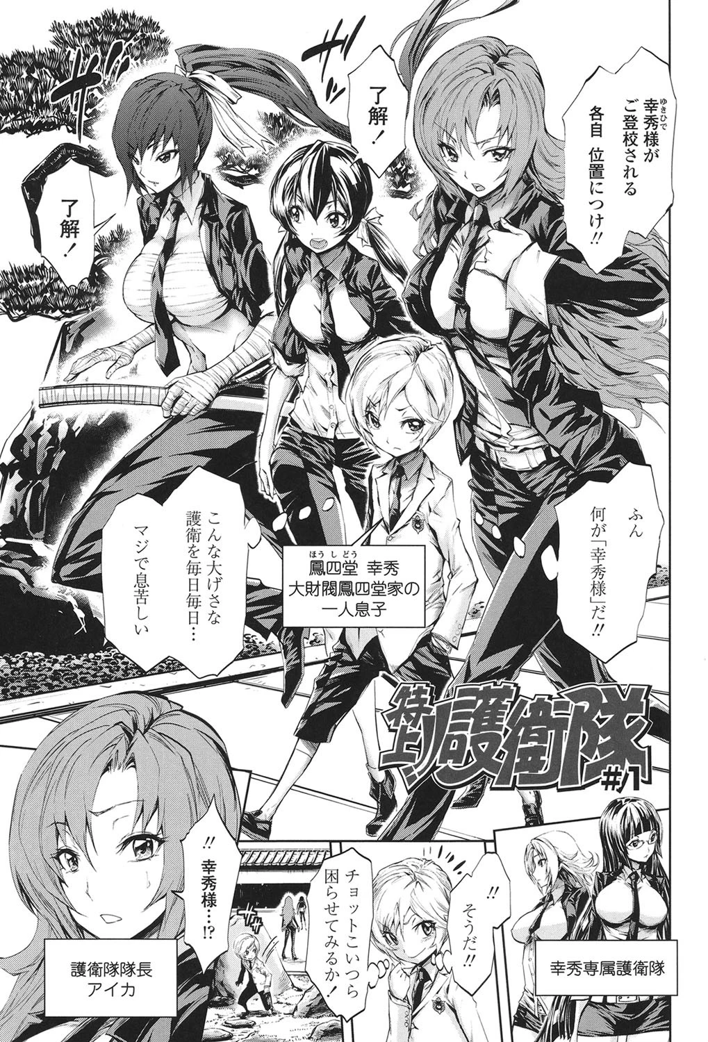 ハーレム部隊は僕をしゃぶりつくす 4ページ