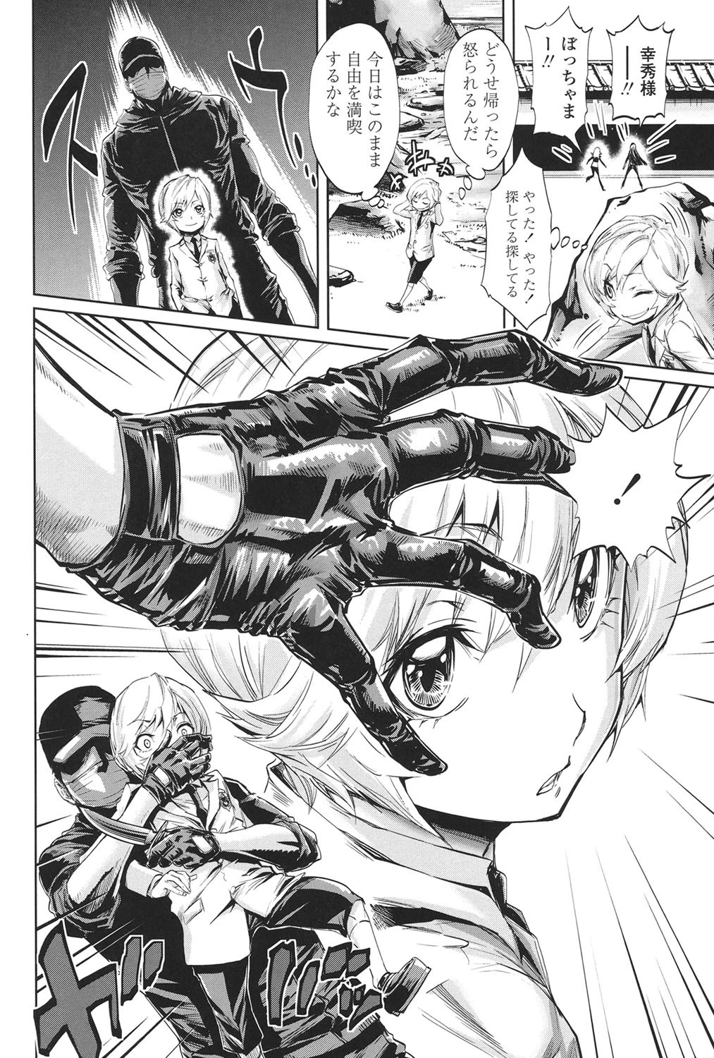 ハーレム部隊は僕をしゃぶりつくす 5ページ