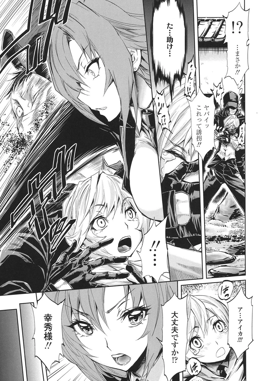 ハーレム部隊は僕をしゃぶりつくす 6ページ