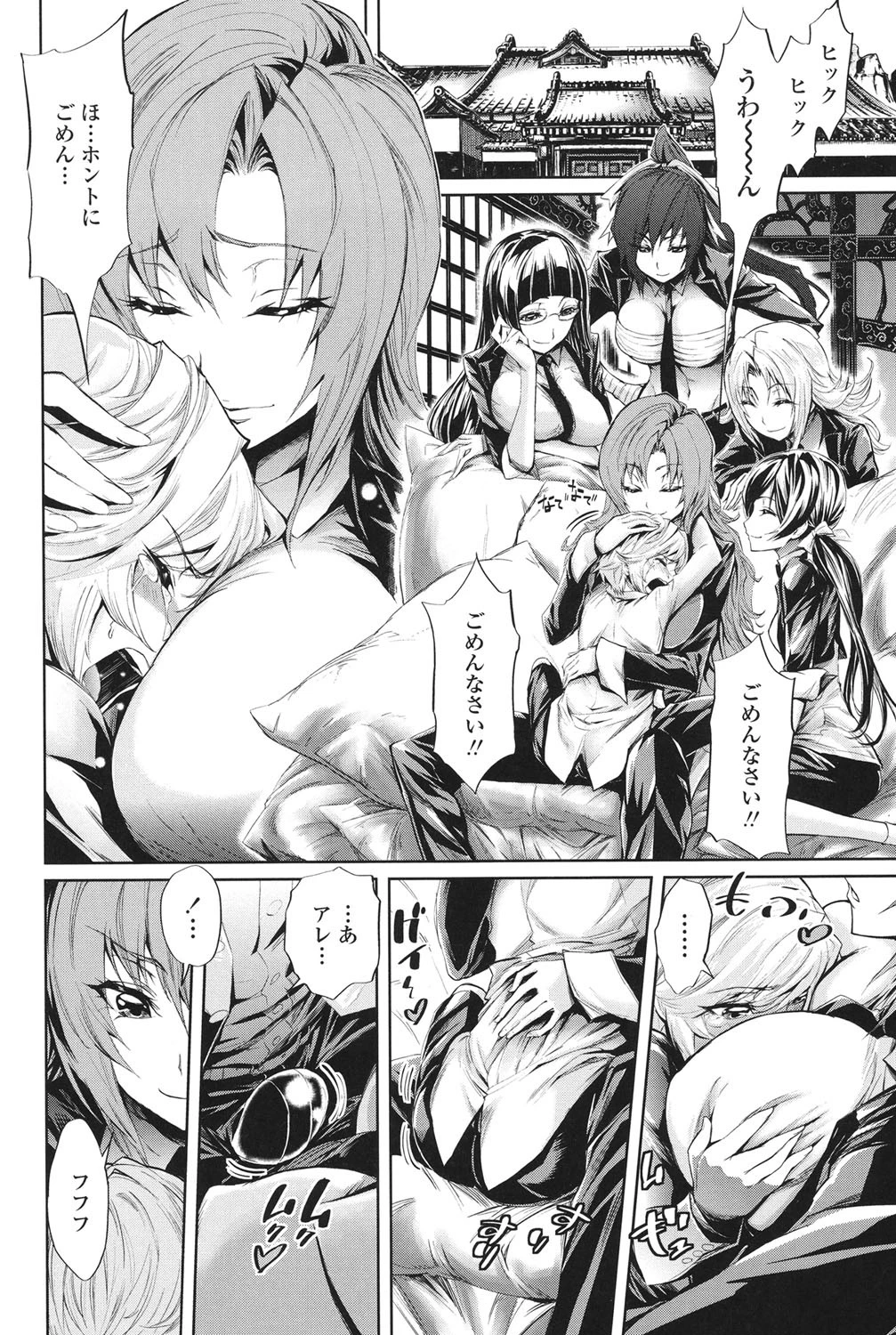ハーレム部隊は僕をしゃぶりつくす 7ページ