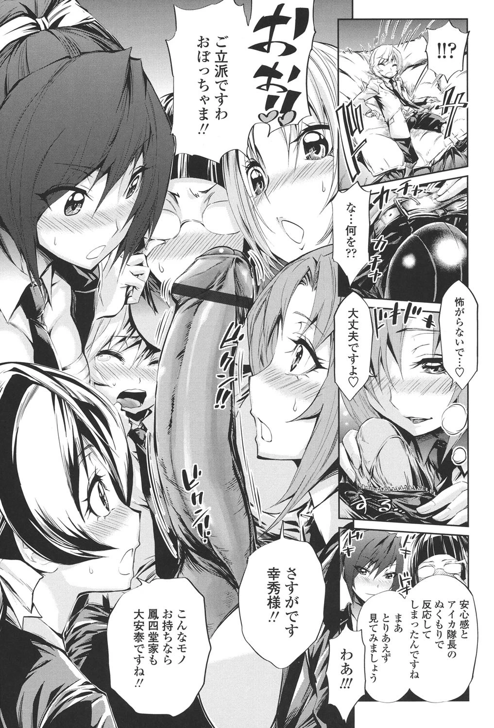 ハーレム部隊は僕をしゃぶりつくす 8ページ