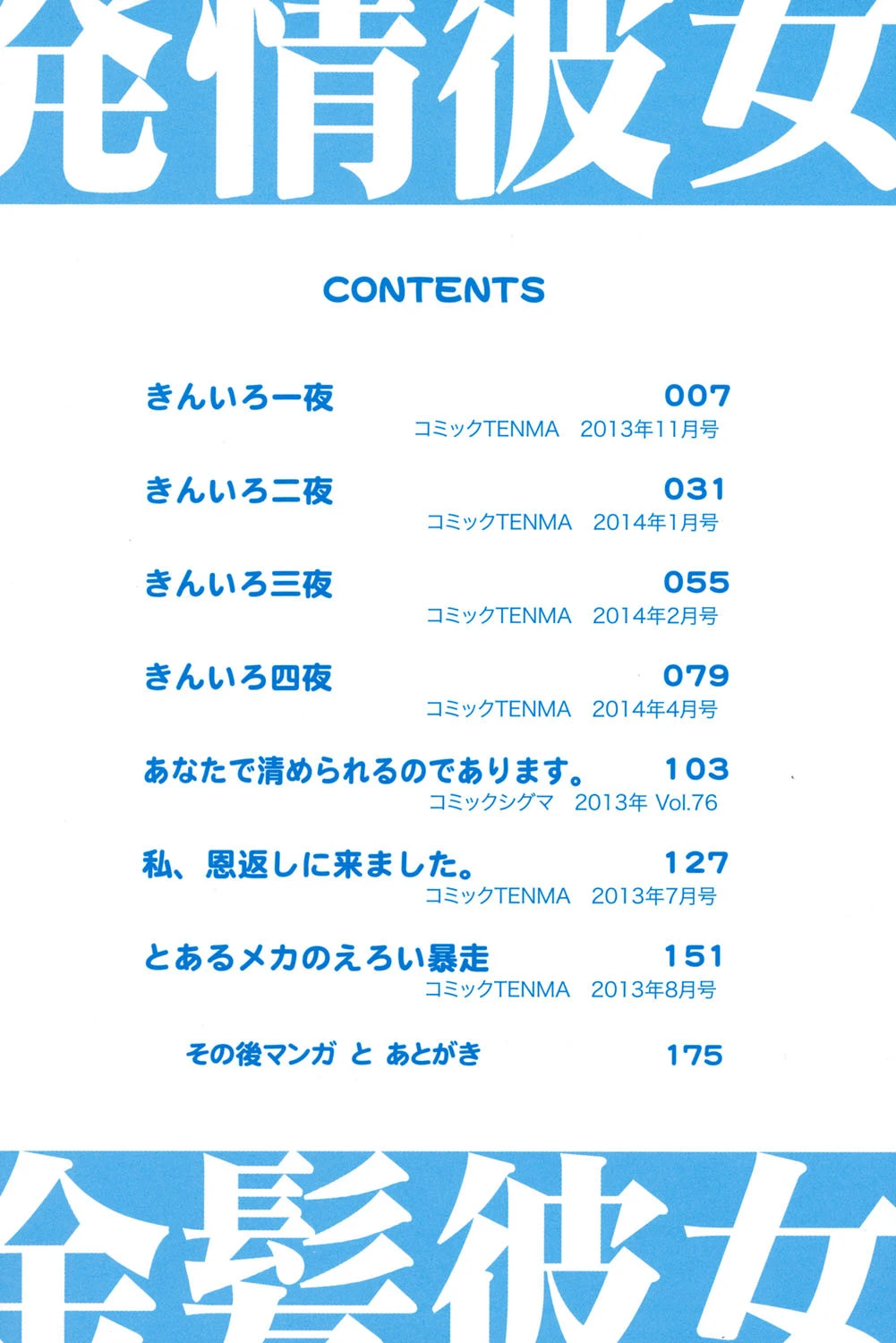 発情彼女 金髪彼女 3ページ