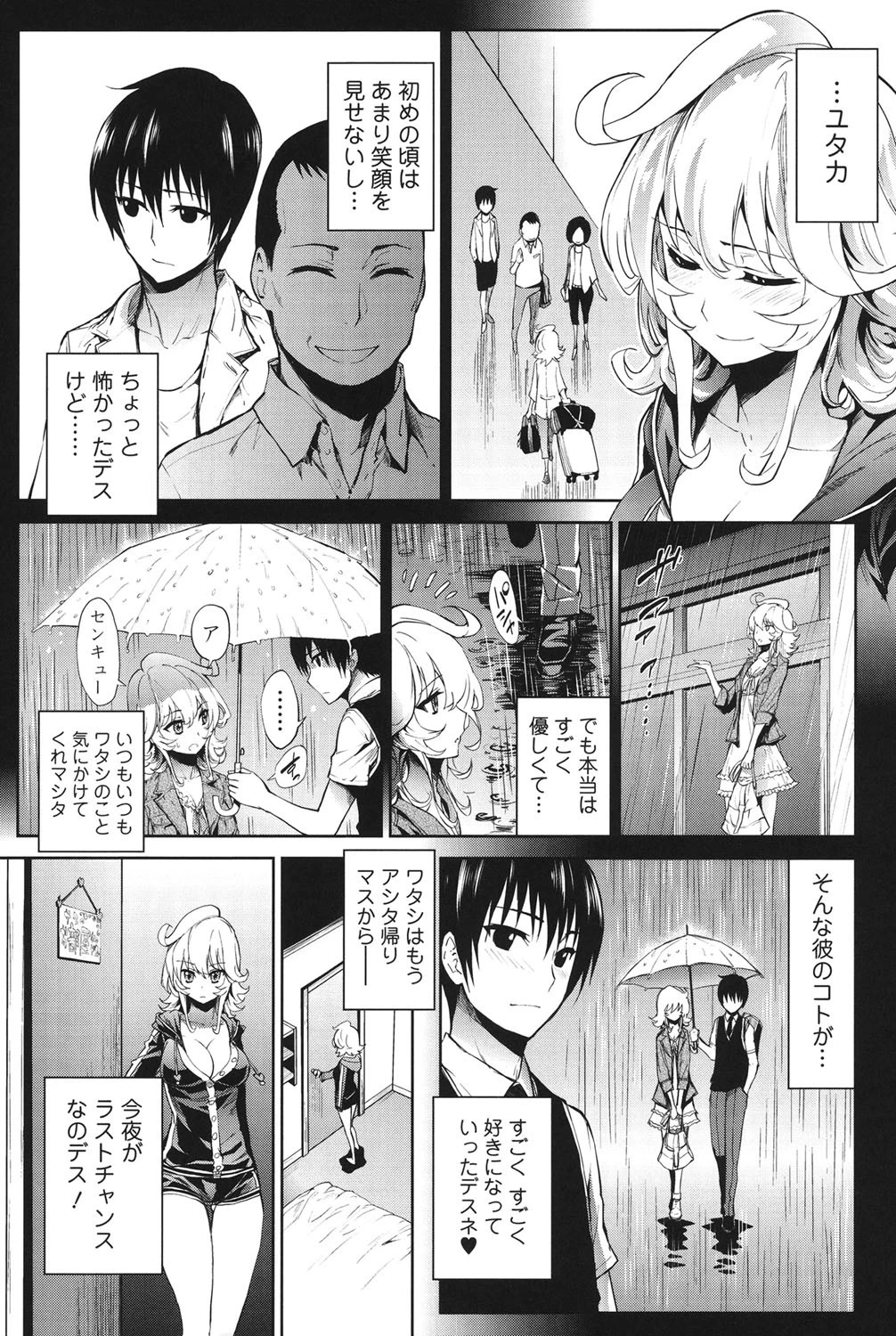 発情彼女 金髪彼女 6ページ