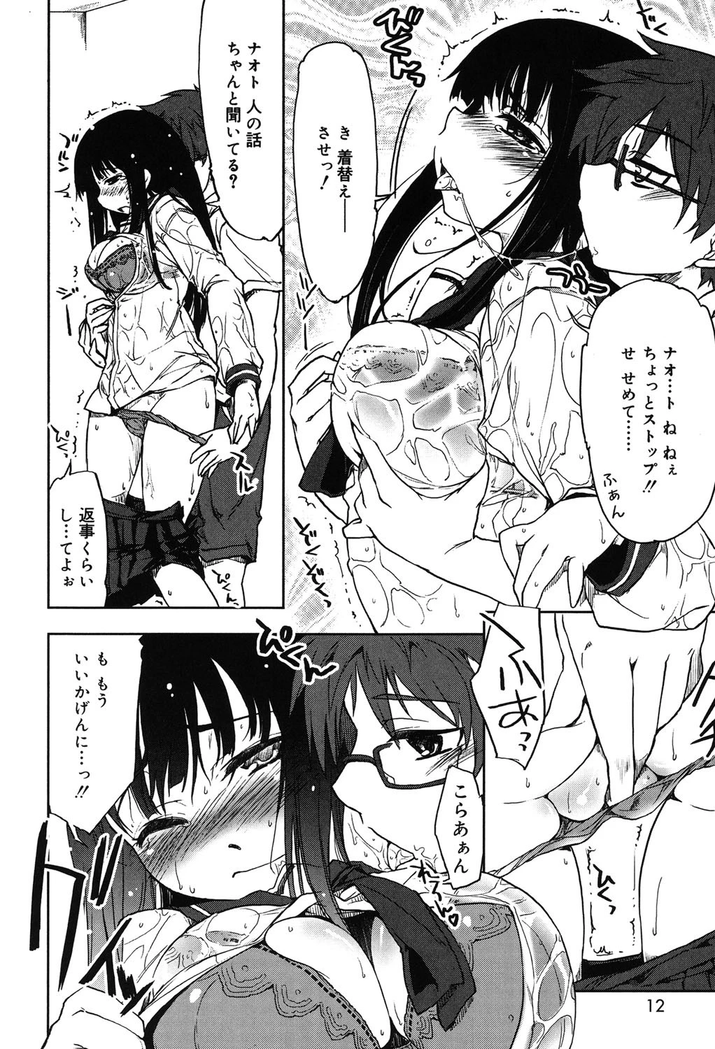 むちプリ 7ページ