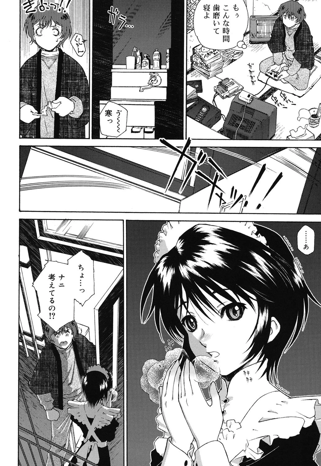 ご主人さまをつまみぐい 5ページ